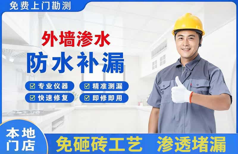 爱民外墙渗水维修