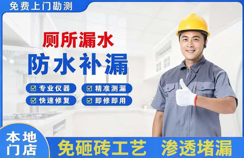 爱民厕所漏水维修